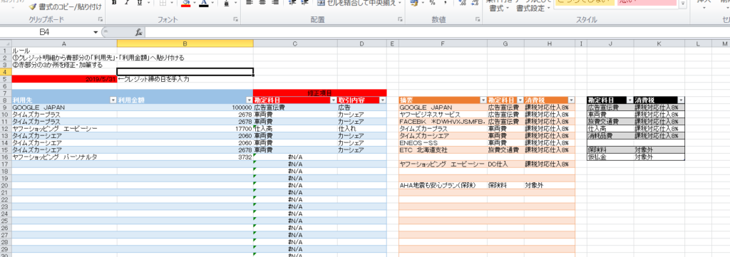 クレジット明細の会計処理 入力しやすさと管理のしやすさとのバランス